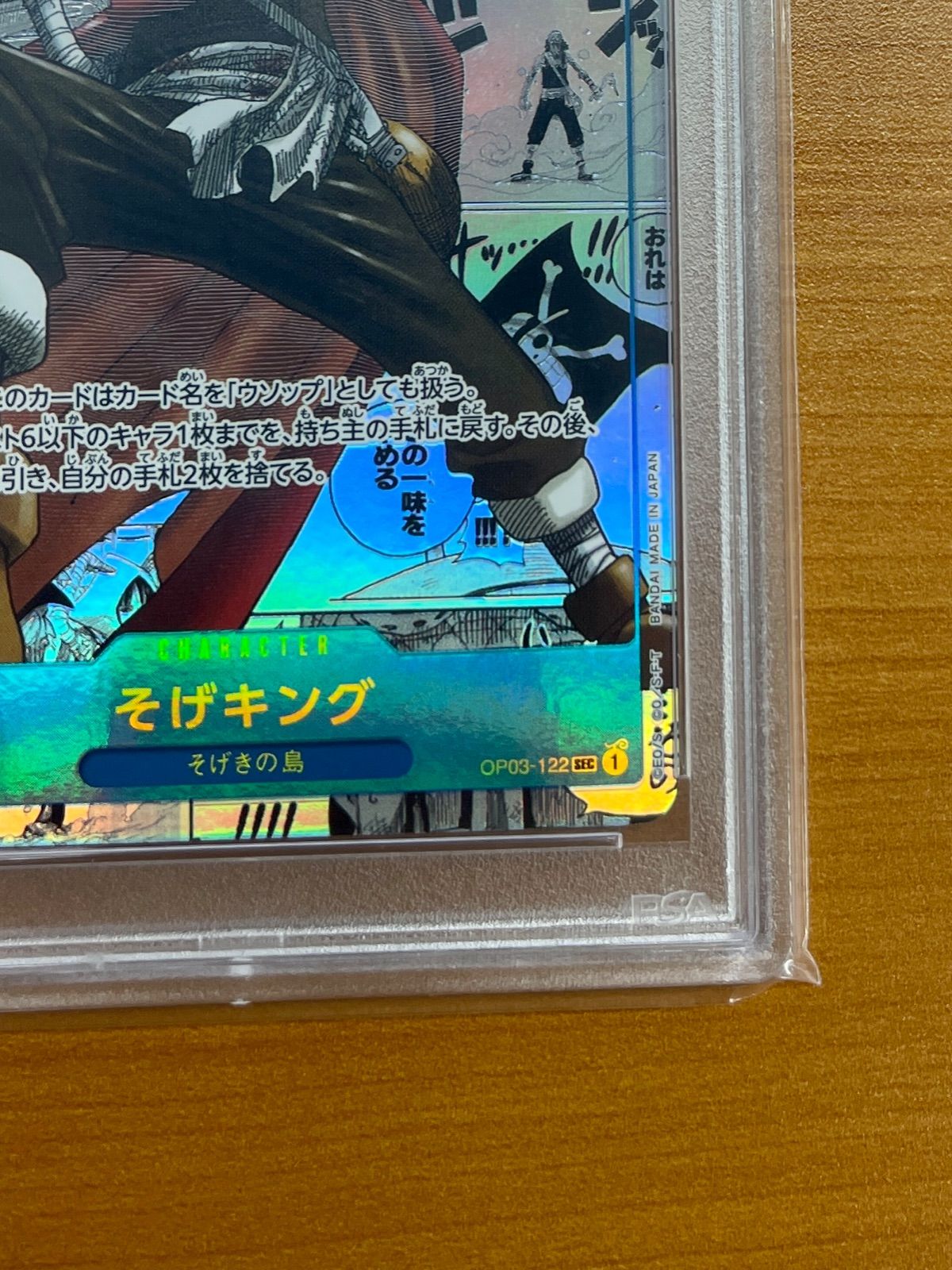 PSA10鑑定品☆そげキング コミックパラレル OP03-122 SEC