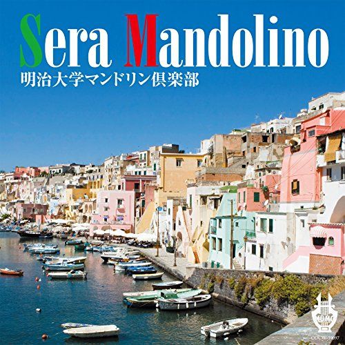 CD】明治大学マンドリン倶楽部 / セーラ・マンドリーノ (COCW