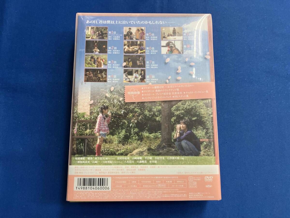 DVD マイガール DVD-BOX - メルカリ