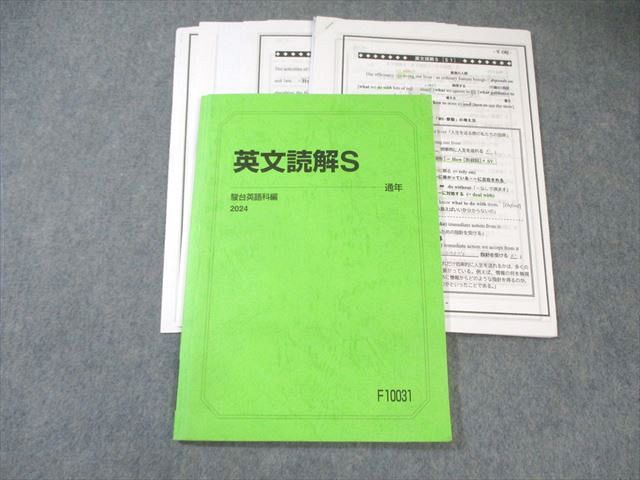 駿台 英文読解S 2024 通年 沖良志博 012m0D 駿台 英文読解S 2024 通年 沖良志博 012m0D - メルカリ
