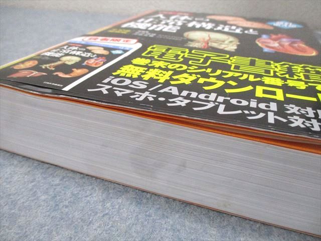 日本医事新報社 カラー図解 人体の正常構造と機能[全10巻縮刷