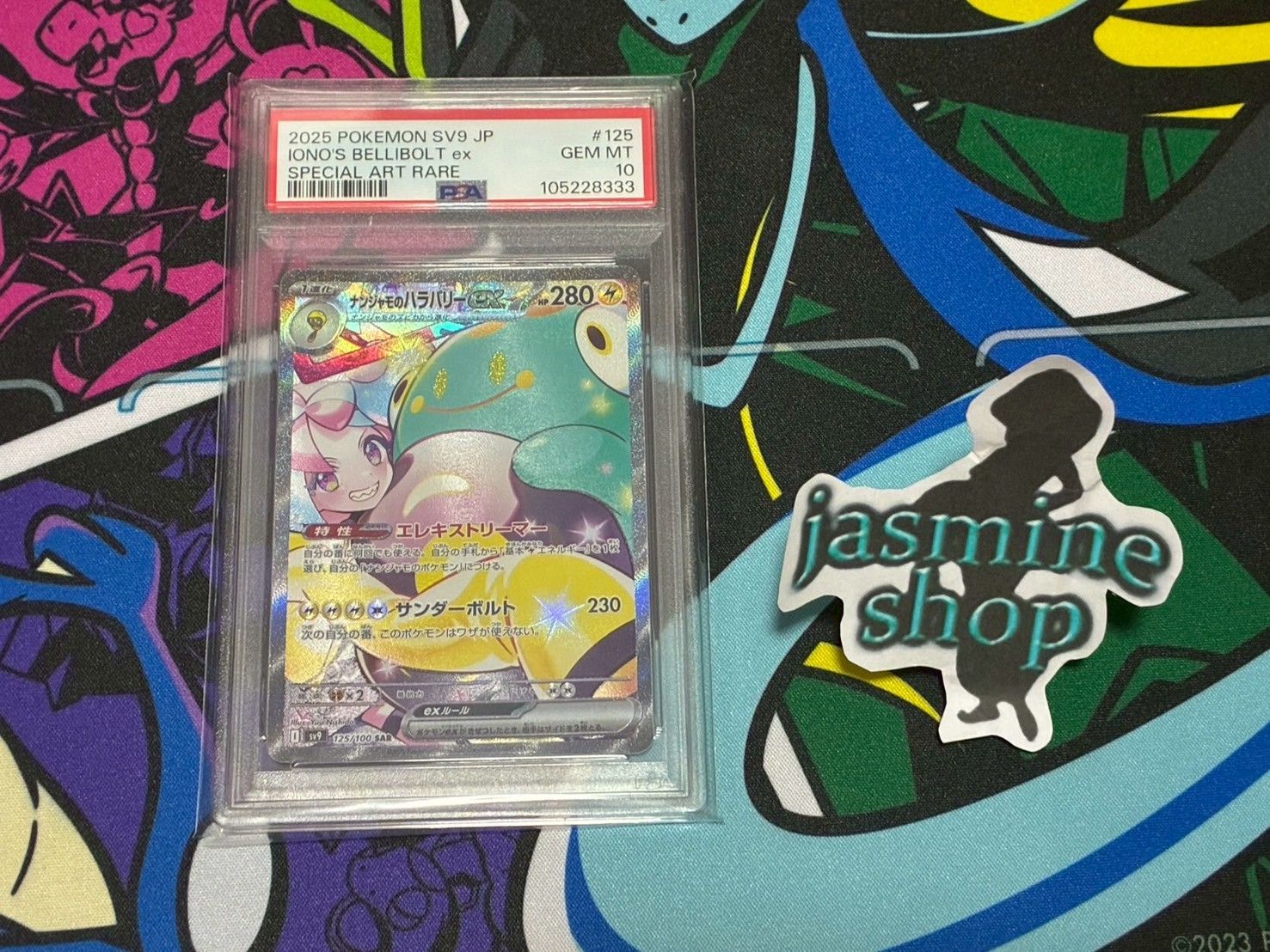 ナンジャモのハラバリーex SAR バトルパートナーズ PSA10 PSA10】ナンジャモのハラバリーex SAR バトルパートナーズ 114