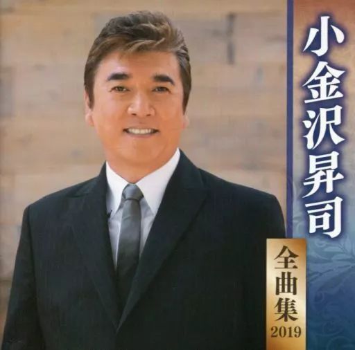 小金沢昇司 全曲集 2015 [CD] Amazon.co.jp: 小金沢昇司 全曲集 2015: ミュージック