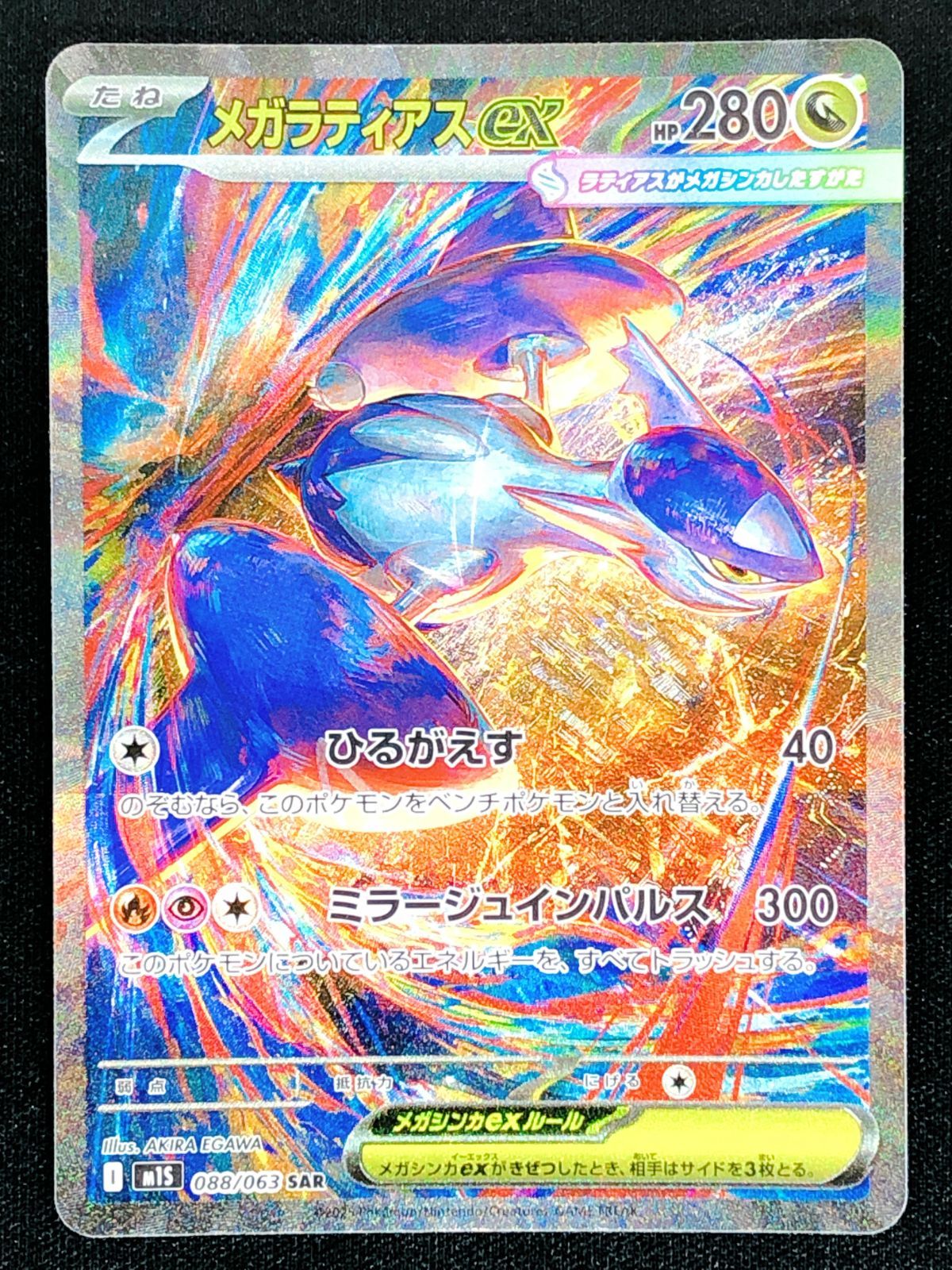ポケモンカードゲーム ポケカ メガラティアスex SAR M1S-088 M1S