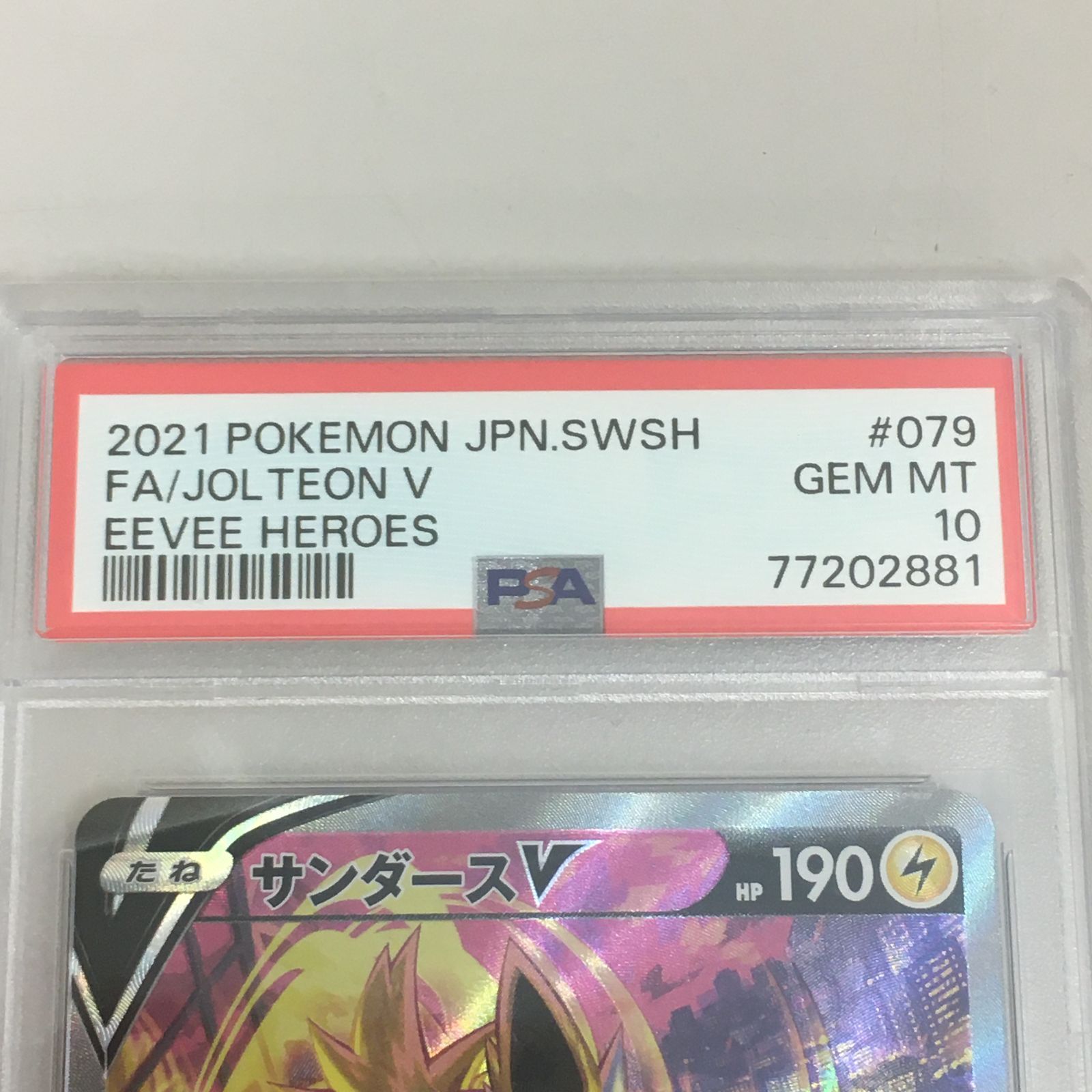 PSA10】サンダース V SR SA 079/069 ポケモンカードゲーム 【三沢店】 - メルカリ