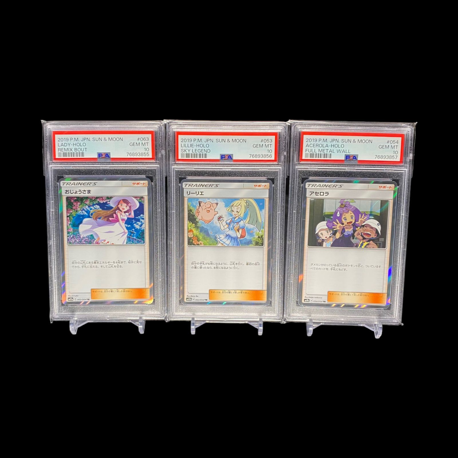 リーリエ tr PSA10 / アセロラ tr PSA10 連番