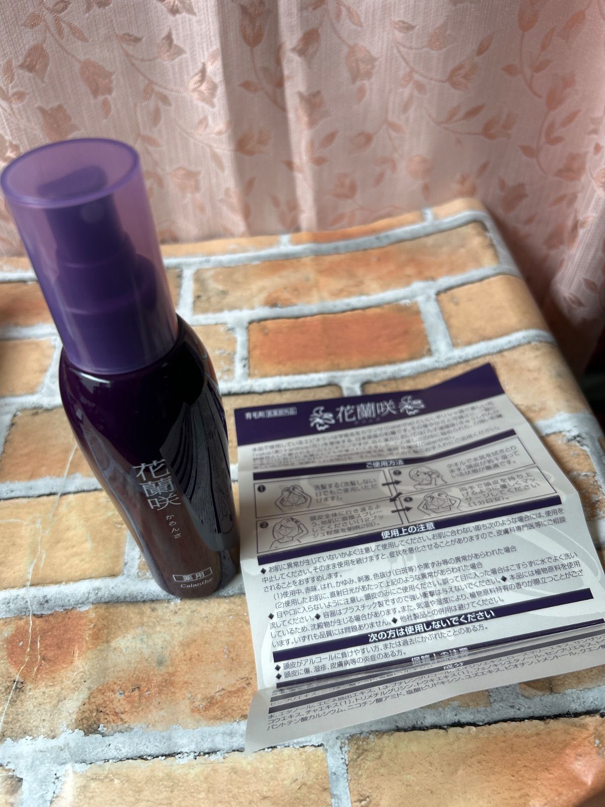 花蘭咲 (からんさ) 120ml 未開封 育毛剤 マイケア 養毛剤 送無