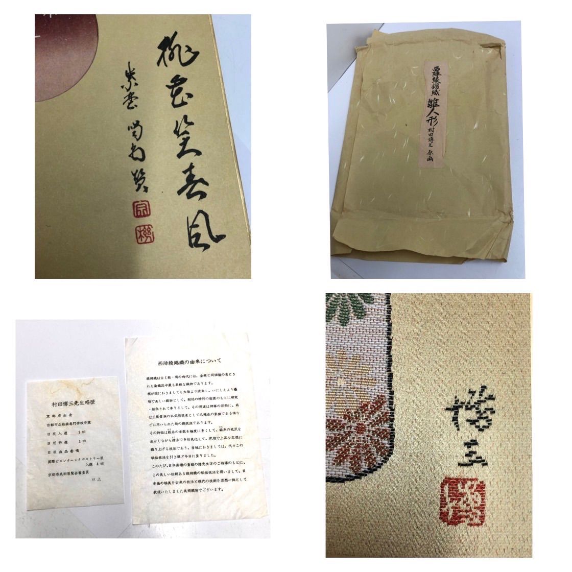 村田博三　西陣綾錦織 　色紙 12枚　「赤富士」「梅」「桃の節句」等 村田博三 西陣綾錦織 色紙 12枚 「赤富士」「梅」「桃の節句」等