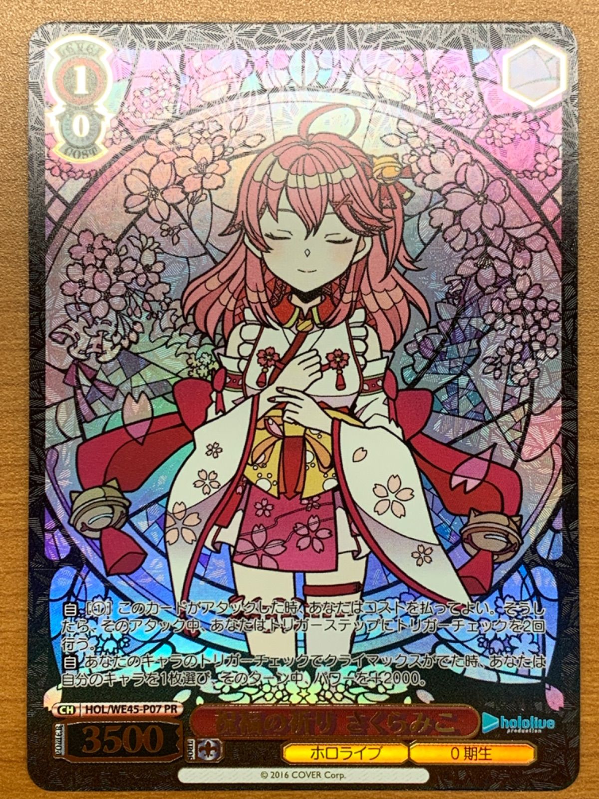 PSA10 ヴァイスシュヴァルツ 祝福の祈り さくらみこ PR ホロライブHOL 楽天市場】ヴァイスシュヴァルツ 祝福の祈り さくらみこ 【HOL