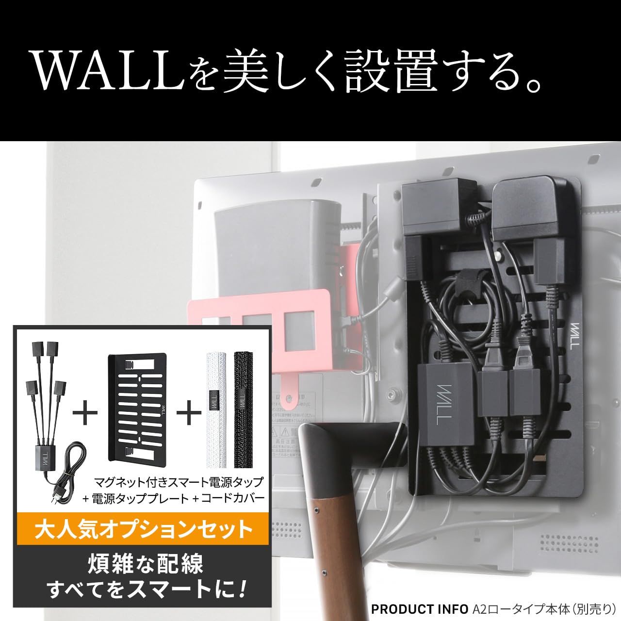 A2対応 スマート電源タップ