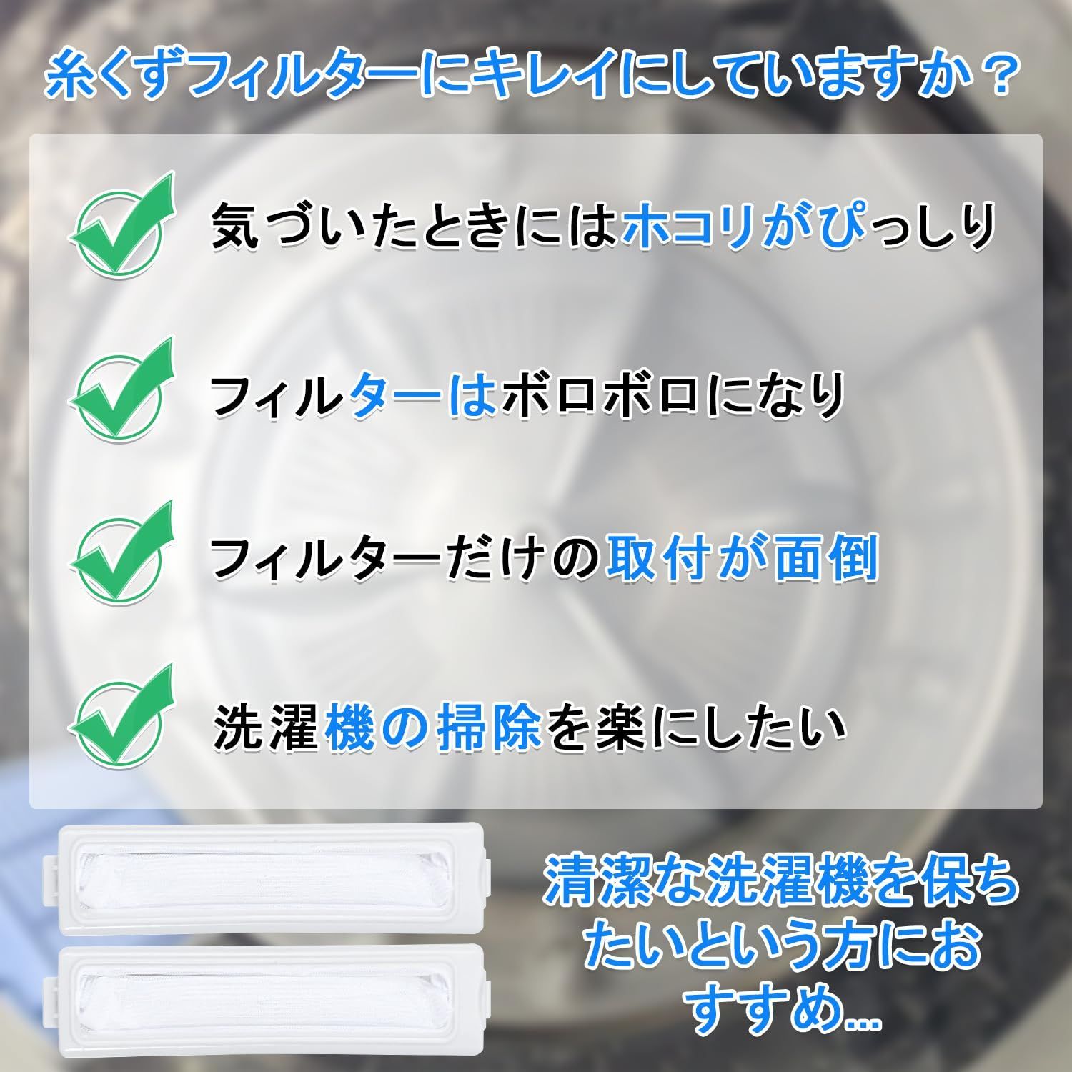 【特価商品】洗濯機用フィルター ASW-42EG/ASW-60AP互換品 LINT-11対応用糸くずフィルター 6172369099の代替品  SANYO対応 ごみ取りネット サンヨー用 糸くずフィルター お手入れ簡単 洗濯機用 丸洗い ANYTOP