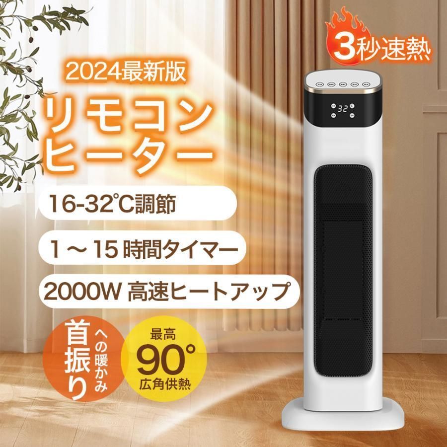 90°自動首振り リモコン付き小型セラミックヒーター 小型セラミック