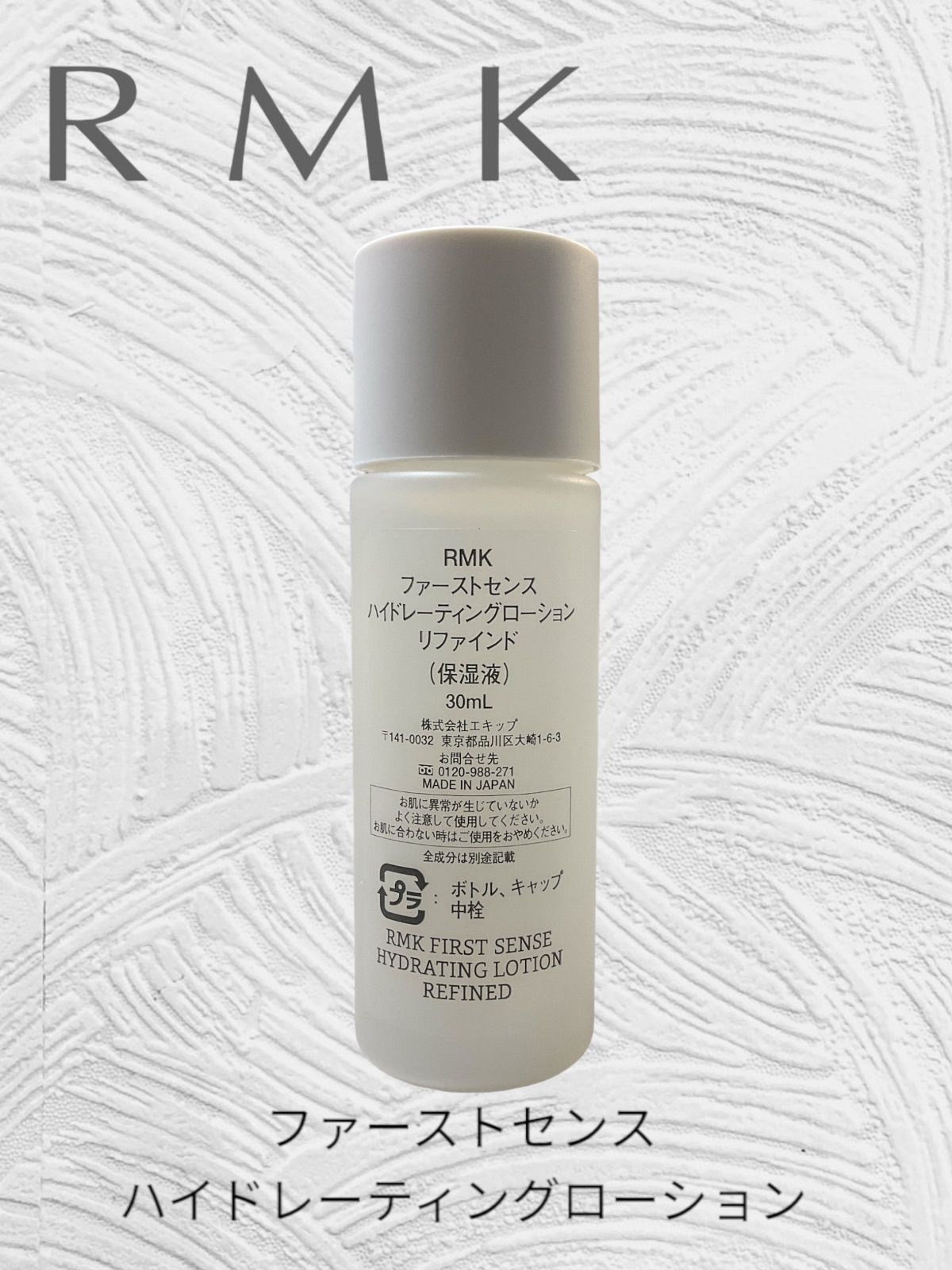 RMK 保湿液 化粧水 ファーストセンスリファインド 試供品 サンプル ...