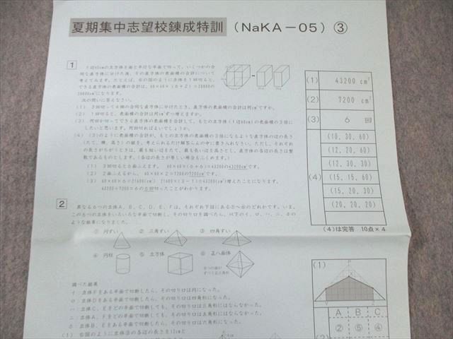 2025年組　サピックス　開成　夏期　志望校別 2025年組 サピックス 開成 夏期 志望校別 中学受験2025