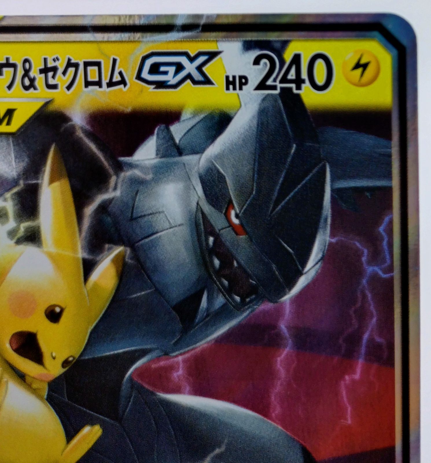 ピカチュウ＆ゼクロムGX RR SM9 タッグボルト 031/095 2枚セット ピカチュウ＆ゼクロムGX RR SM9 タッグボルト 031/095 2枚セット