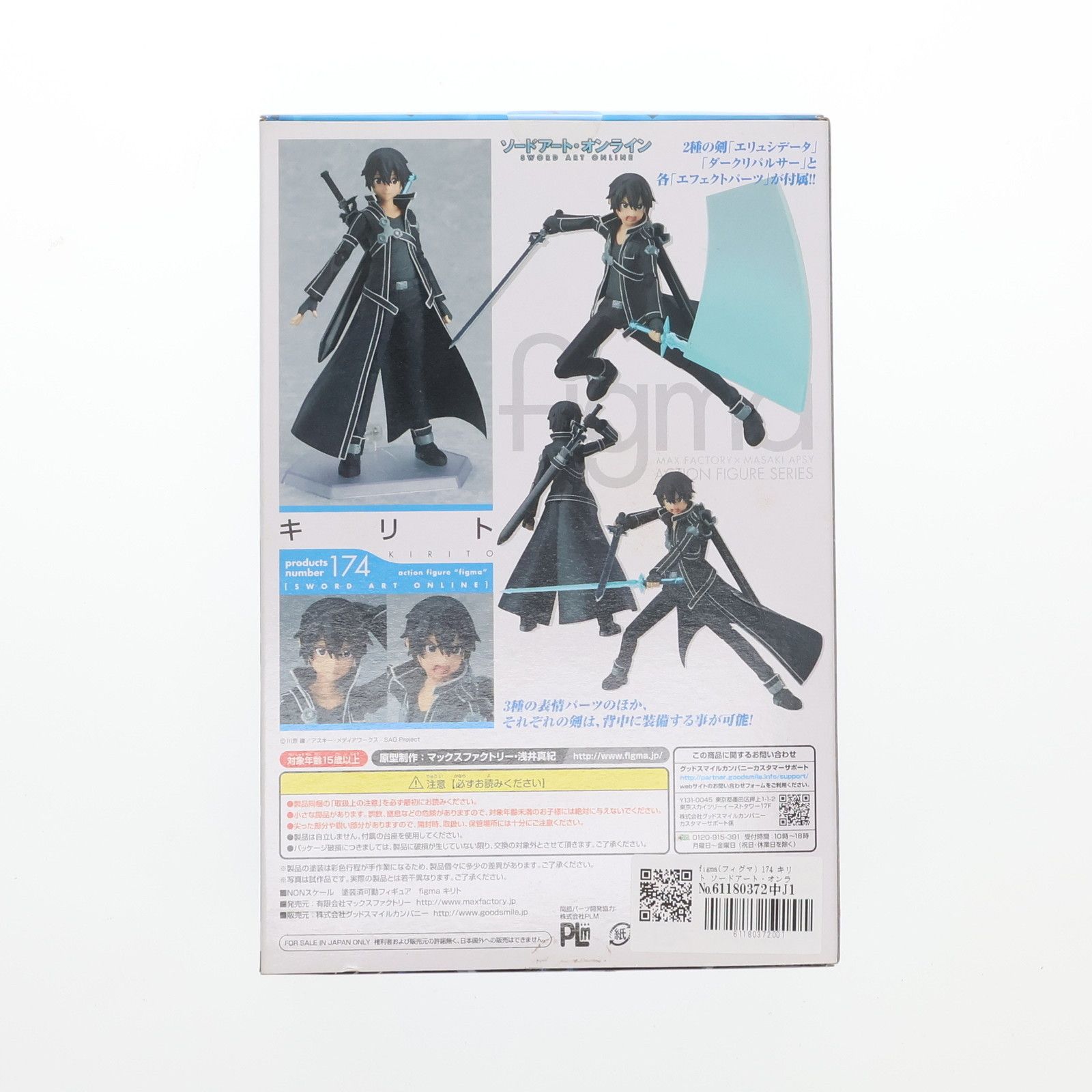 Max Factory - figma　174　ソードアート・オンライン　キリト　フィギュア Sword Art Online Kirito Figma 174 Action Figure Max Factory