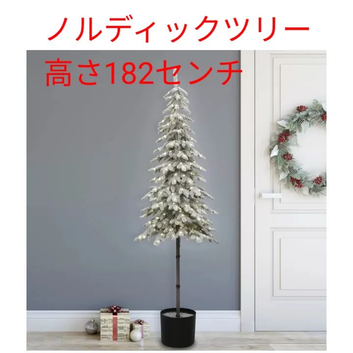 LEDライト付き ノルディックツリー 高さ182センチ LEDライト付き ノルディックツリー 高さ182センチ - メルカリ