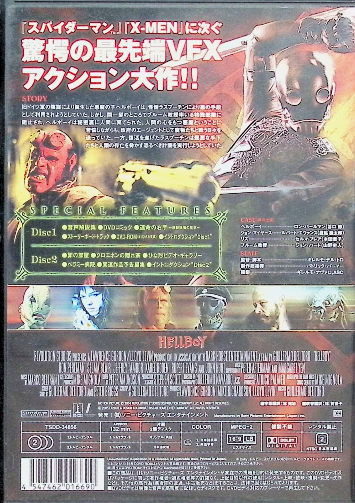 ヘルボーイ デラックス・コレクターズ・エディション('04米)〈2枚組〉おまけ付 ヘルボーイ デラックス・コレクターズ・エディション('04米)〈2