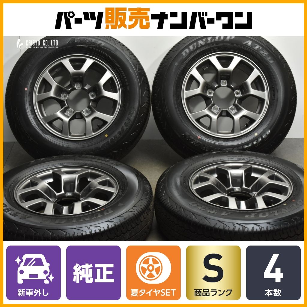★スズキジムニーシエラ純正ホイール＆タイヤ4本セット★新車外し超美品15インチ 楽天市場】スズキ ジムニー シエラ 15インチ 純正アルミホイール