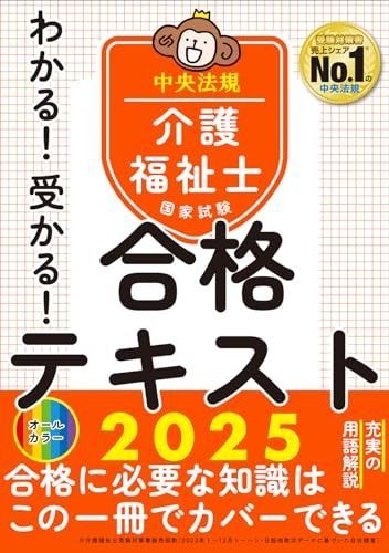 最新作，HOT わかる!受かる!介護福祉士国家試験合格テキスト2025 その他