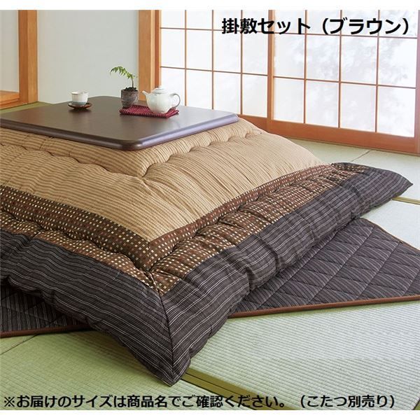 こたつ布団 セット 2点セット 〔幅120cm用 ブラウン〕 こたつ掛け布団 こ