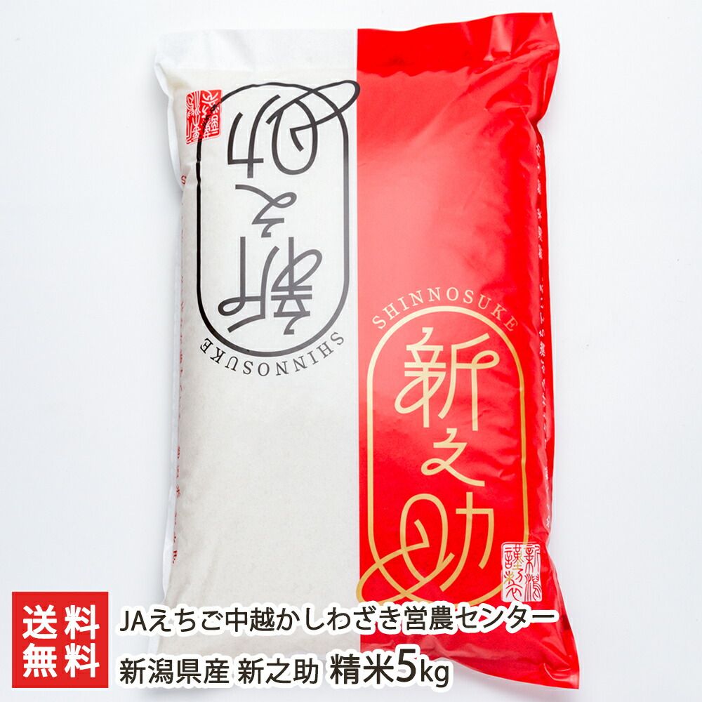 新潟県産 新之助 精米5kg 毎月定期便】6ヶ月お届け 新潟県産