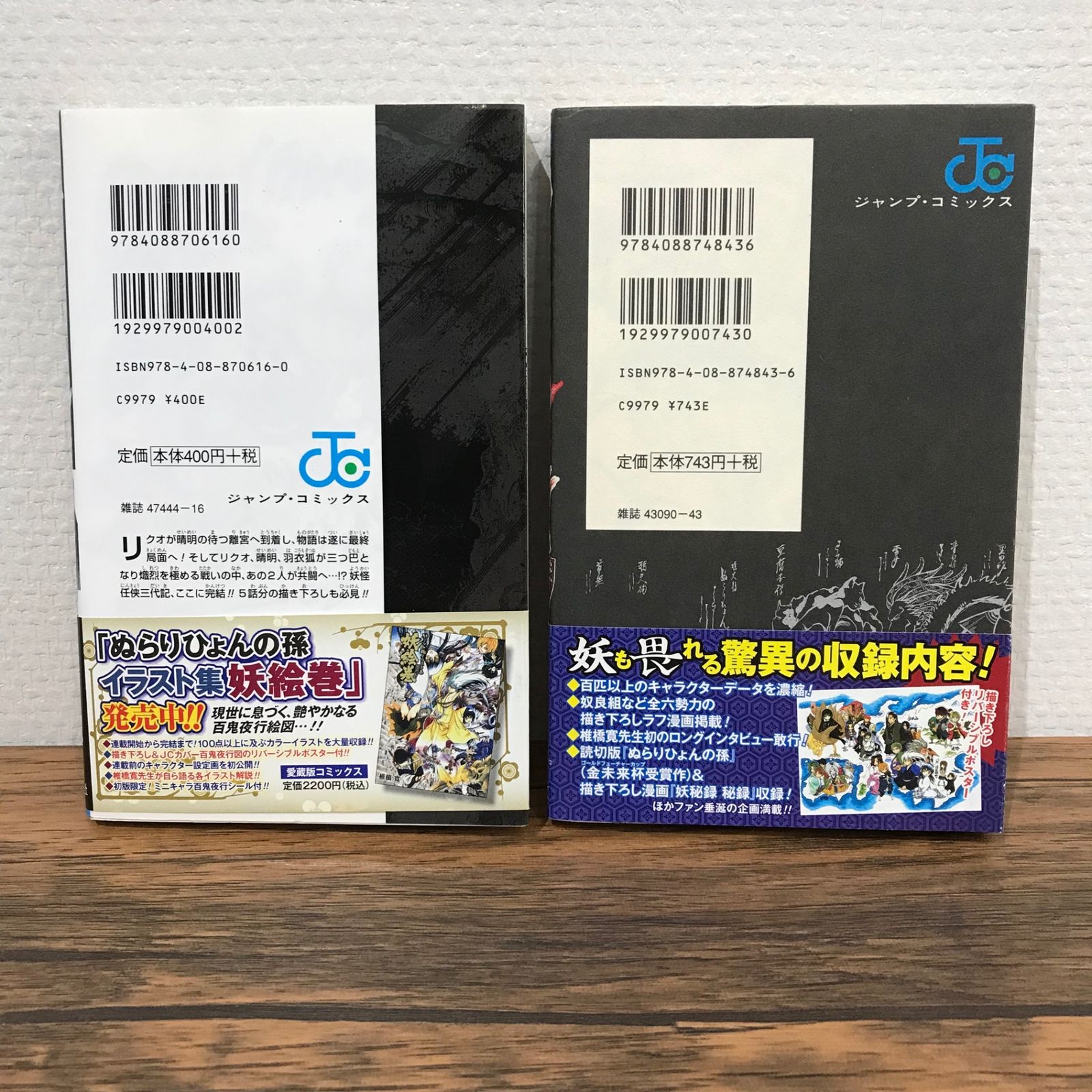 ぬらりひょんの孫 全25巻 +陰全巻セット小説妖秘録5冊の31冊セット　椎橋 寛 ぬらりひょんの孫（全25巻セット） : マンガ屋アニメ屋 Yahoo