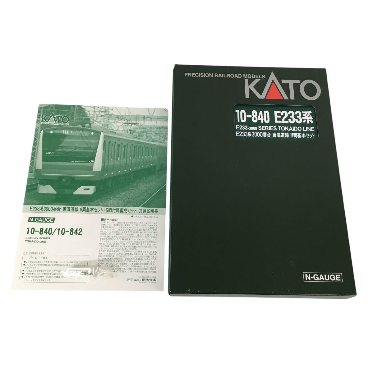 美品 KATO 10-840 JR東日本 E233系3000番台 東海道線 基本 8両セット Nゲージ 鉄道模型 N9439219