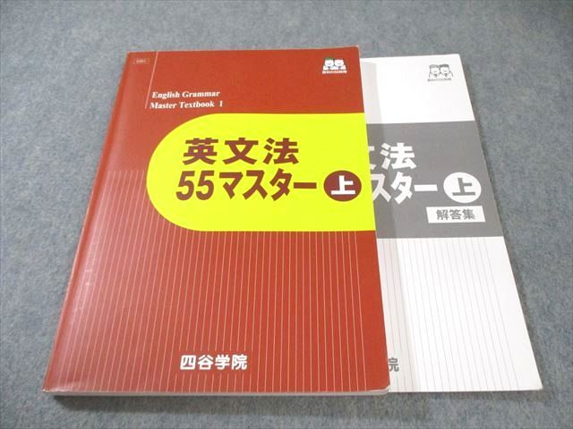 2024年度版四谷学院 55マスターテキスト　英語国語数学55段階　大学受験 2024年度版四谷学院 55マスターテキスト 英語国語数学55段階