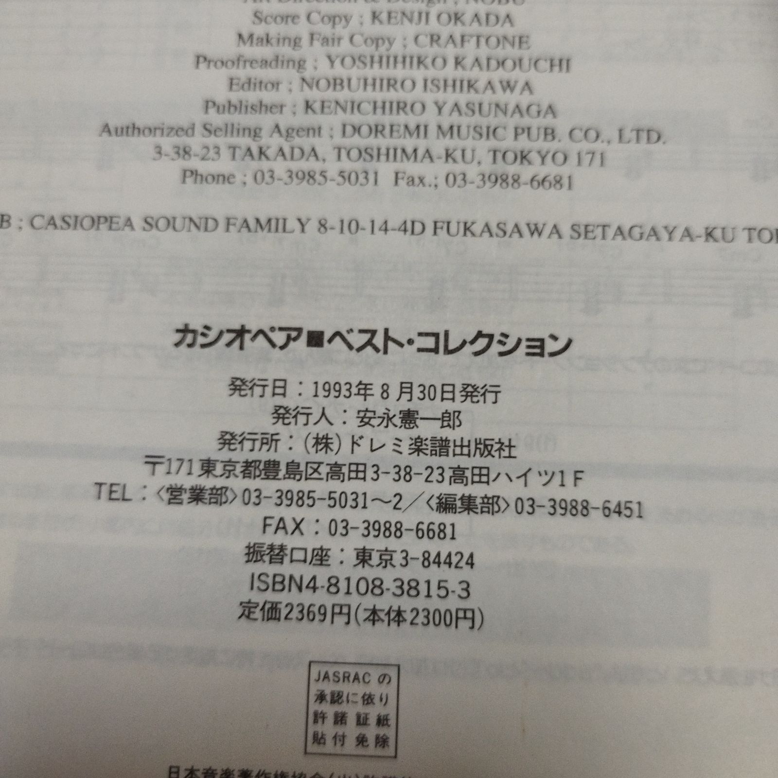 貴重！SMAPバンドスコアセット「ベスト・コレクション」、他 BS スマップベストコレクション (BAND SCORE) | ドレミ楽譜編集