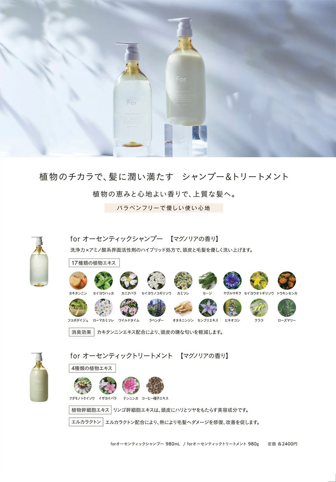 For オーセンティックシャンプー・トリートメントセット 各980ml