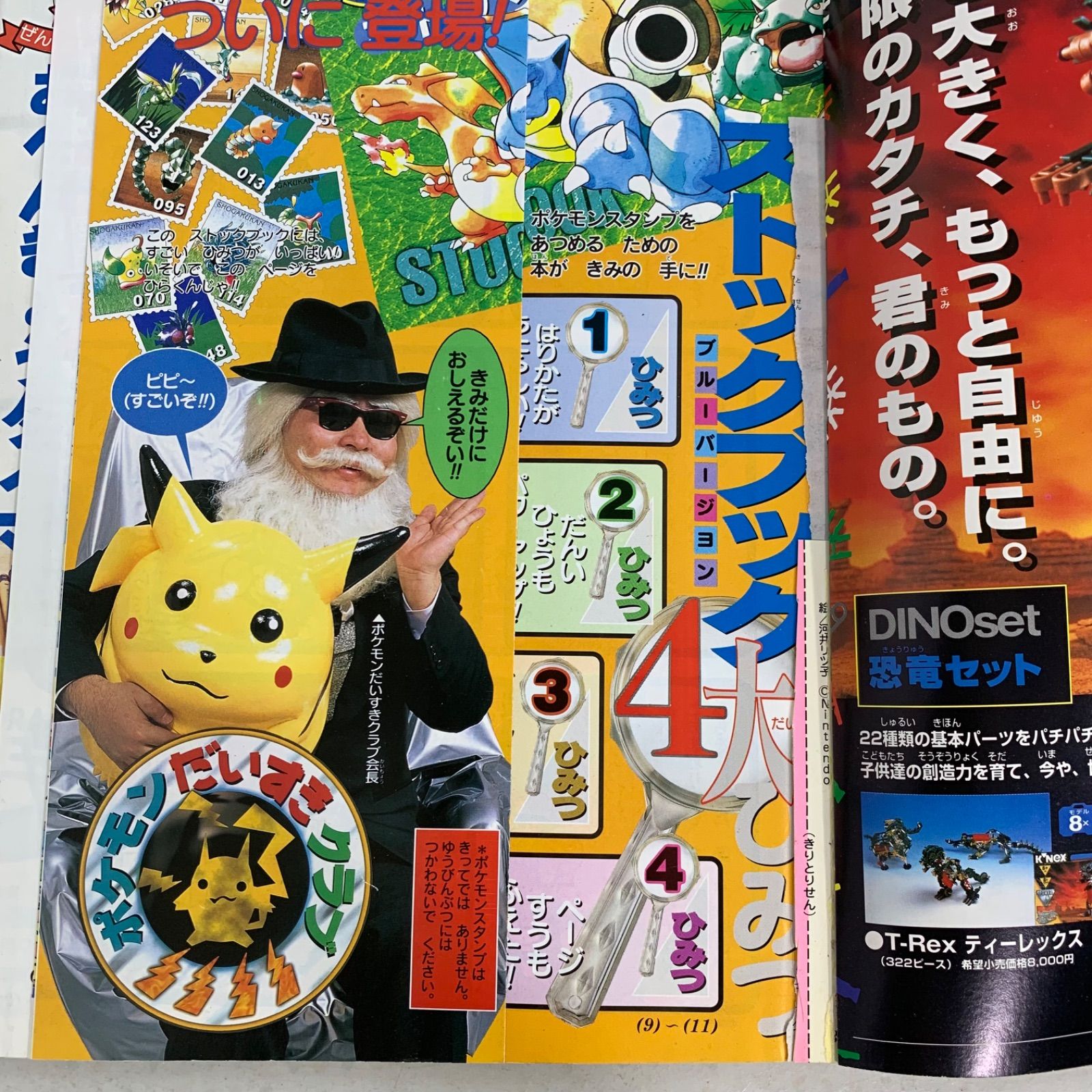 当時物 97年〜99年 小学館 ポケットモンスター関連児童誌 小学