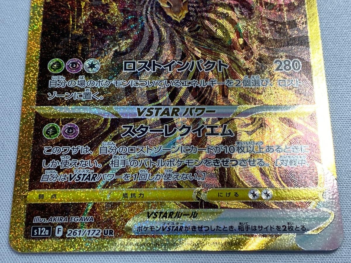 ギラティナVSTAR UR [VSTARユニバース] S12a 261/172 傷有り