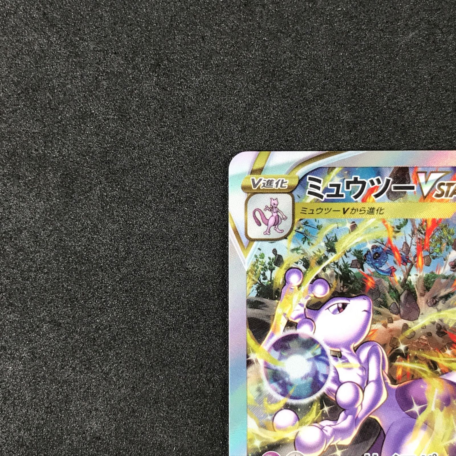 ポケモンカード　ミュウツー vstar sar vstarユニバース　4枚セット ポケモンカード ミュウツー vstar sar vstarユニバース 4枚セット