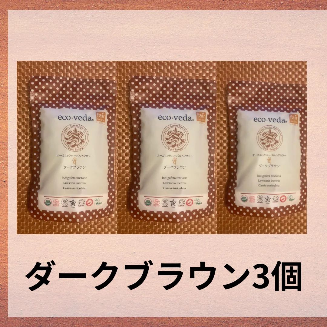 エコヴェーダオーガニックヘアー ダークブラウン