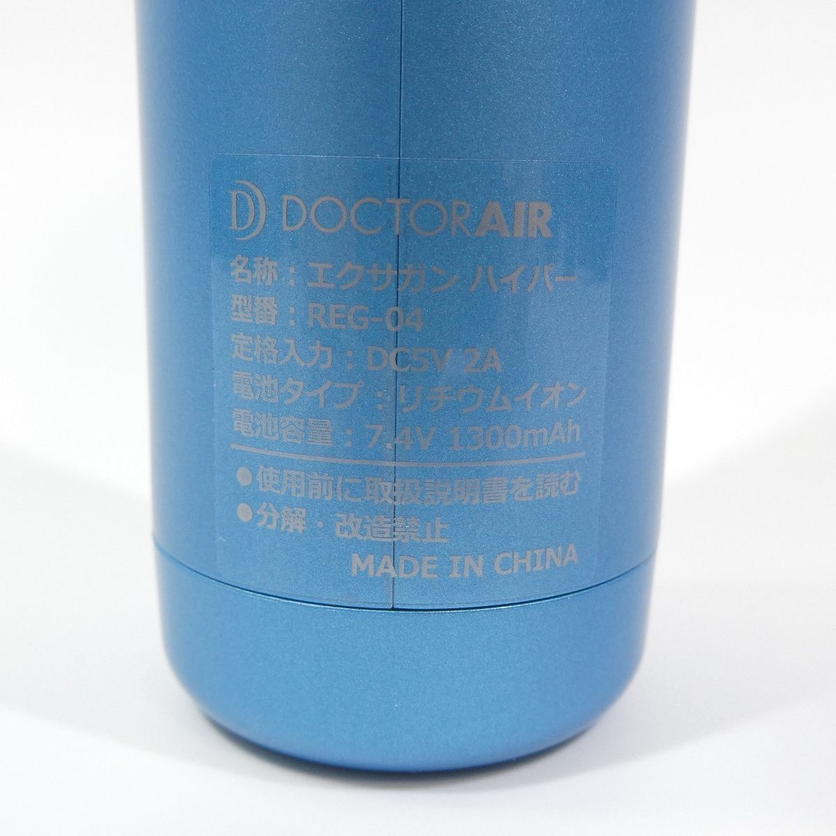 新品未使用】ドクターエア REG-04 BLUE 新品未使用】ドクターエア REG