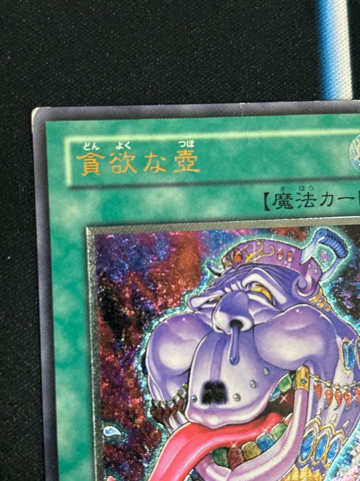 nv4 60 貪欲な壺 レリーフ アルティメットレア 遊戯王