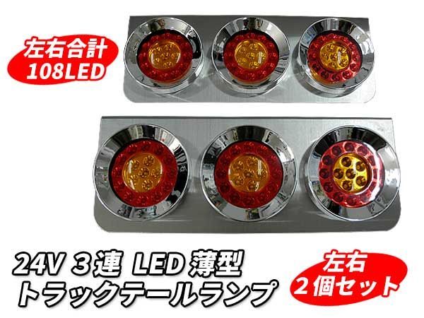 小糸製作所　LED テールランプ　左右セット　ノーマルターン　24v トラック 小糸製作所 LED テールランプ 左右セット ノーマルターン 24v トラック