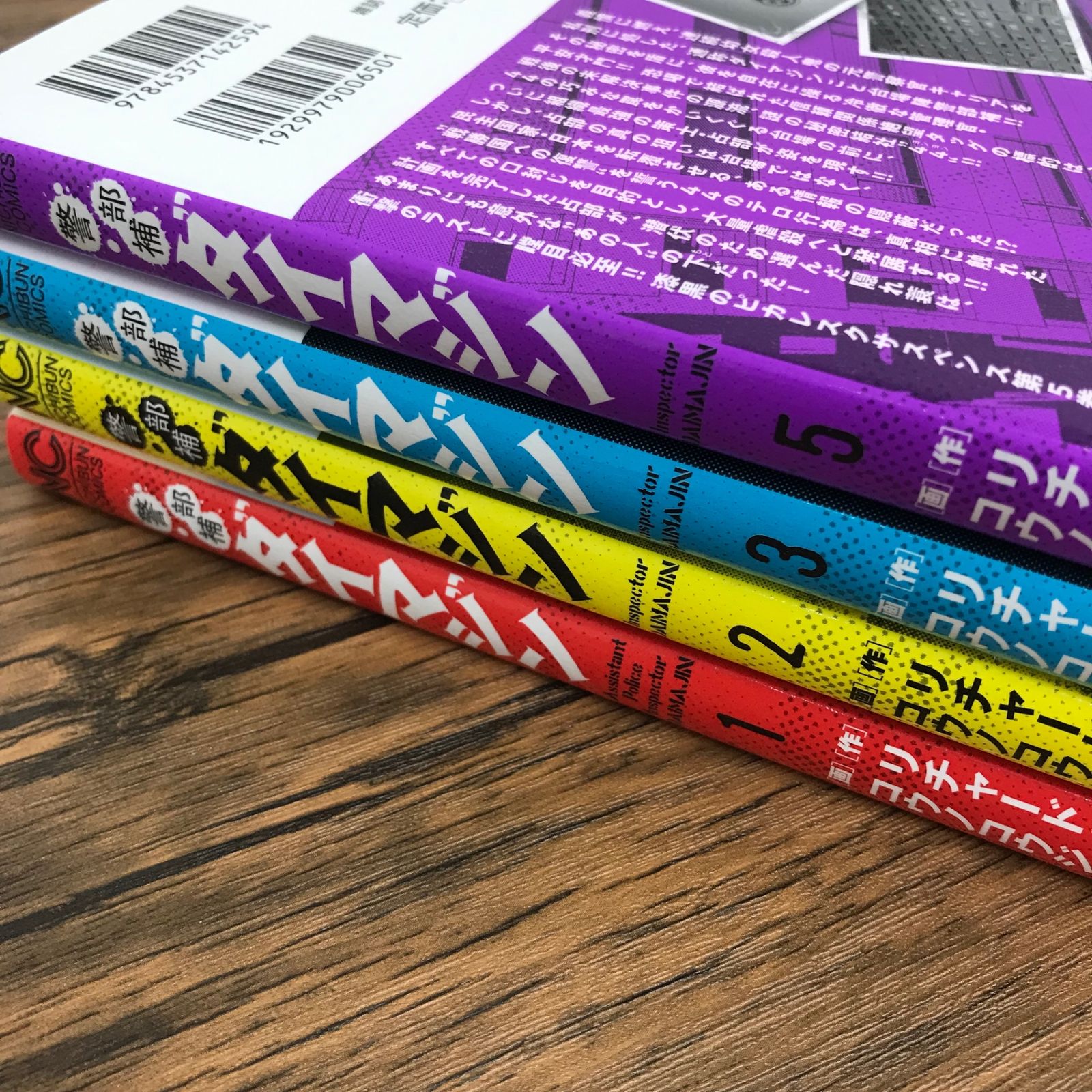 裁断済み　警部補ダイマジン　1〜17 + 新品18〜20 裁断済み 警部補ダイマジン 1〜17 + 新品18〜20 - メルカリ