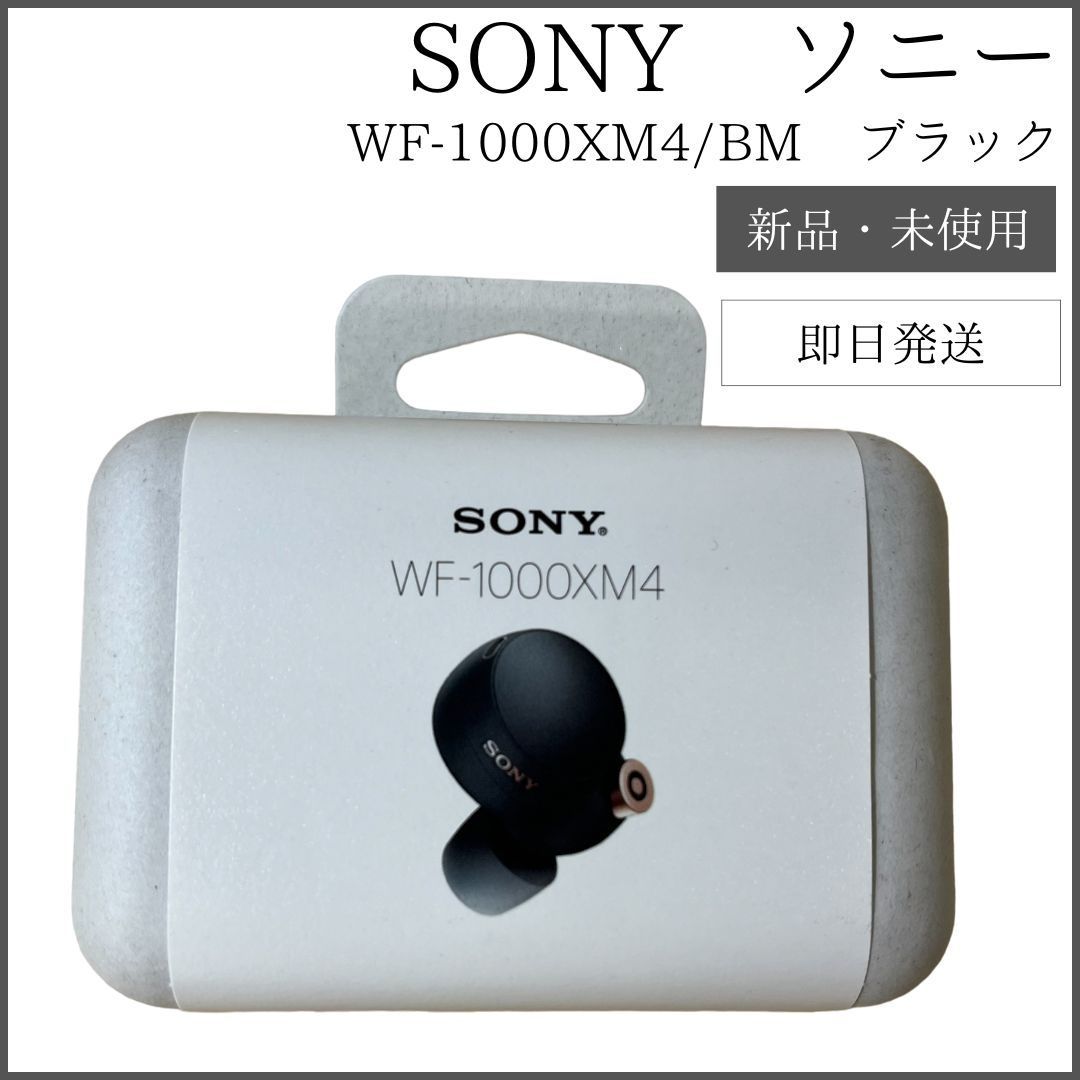 新品未開封】SONY WF-1000XM4 ブラック 値引き】新品・未開封 SONY 