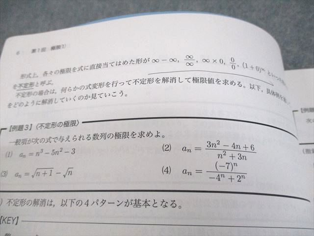 鉄緑会 高1 数III 数学基礎講座III テキスト/問題集 2022 計2冊