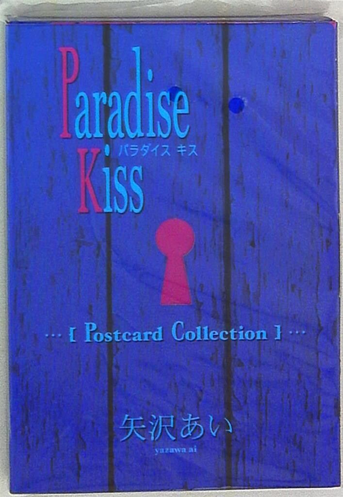 祥伝社 矢沢あい Paradise Kiss Postcard Collection Amazon.co.jp
