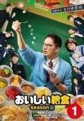 おいしい給食season3 DVD レンタル落ち 全3巻 セット Amazon.co.jp: おいしい給食 [レンタル落ち] 全3巻セット [マーケット