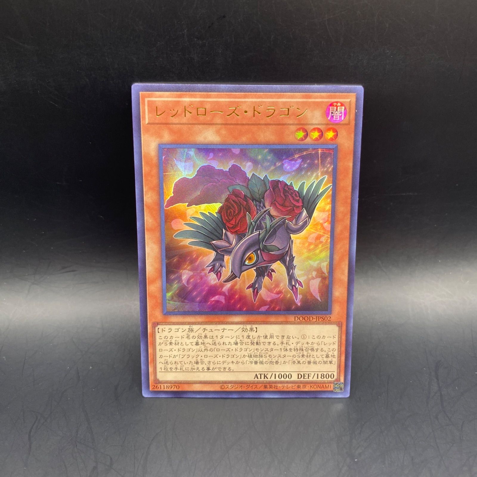 遊戯王　ローズドラゴン　再録パーツセット　ウルトラ　DOOD 遊戯王 ロクスローズドラゴン ウルトラ 3枚 DOOD - メルカリ
