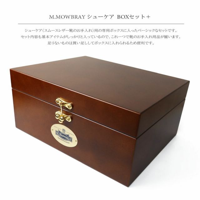 ★未使用 M.モゥブレィ M.Mowbray シューケアBOX シューケアBOXセット エム・モゥブレィ 木製ケース