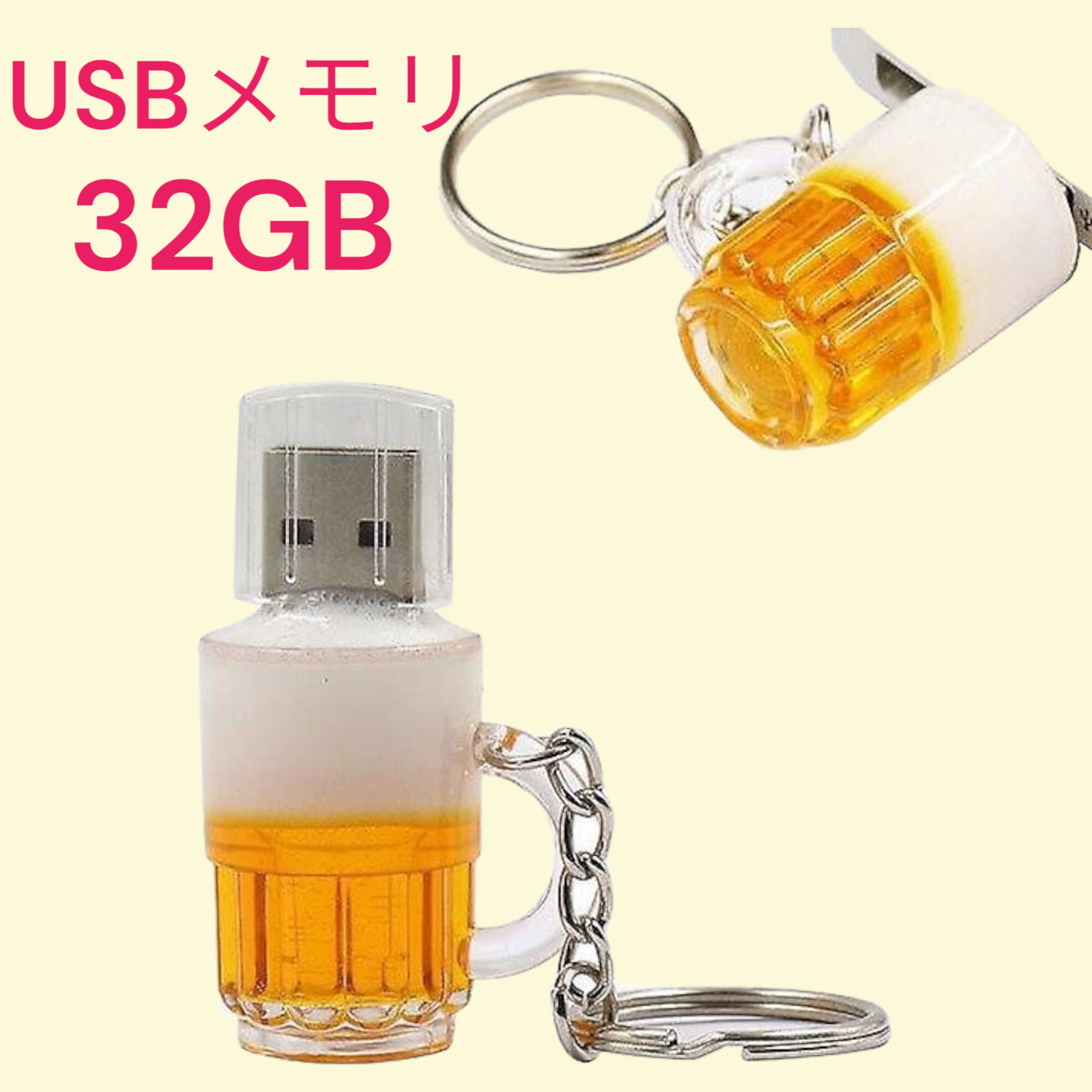 おもしろUSB ビールUSB 16GB USBメモリ キーホルダー