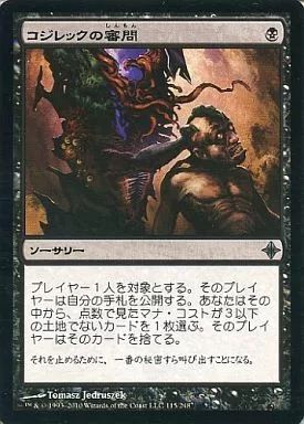 中古】マジックザギャザリング 115/248[U]：【ROE】コジレックの