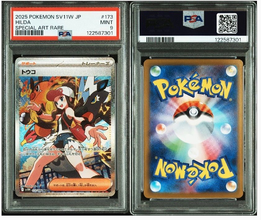 トウコsar psa9 PSA9】トウコ SAR - メルカリ