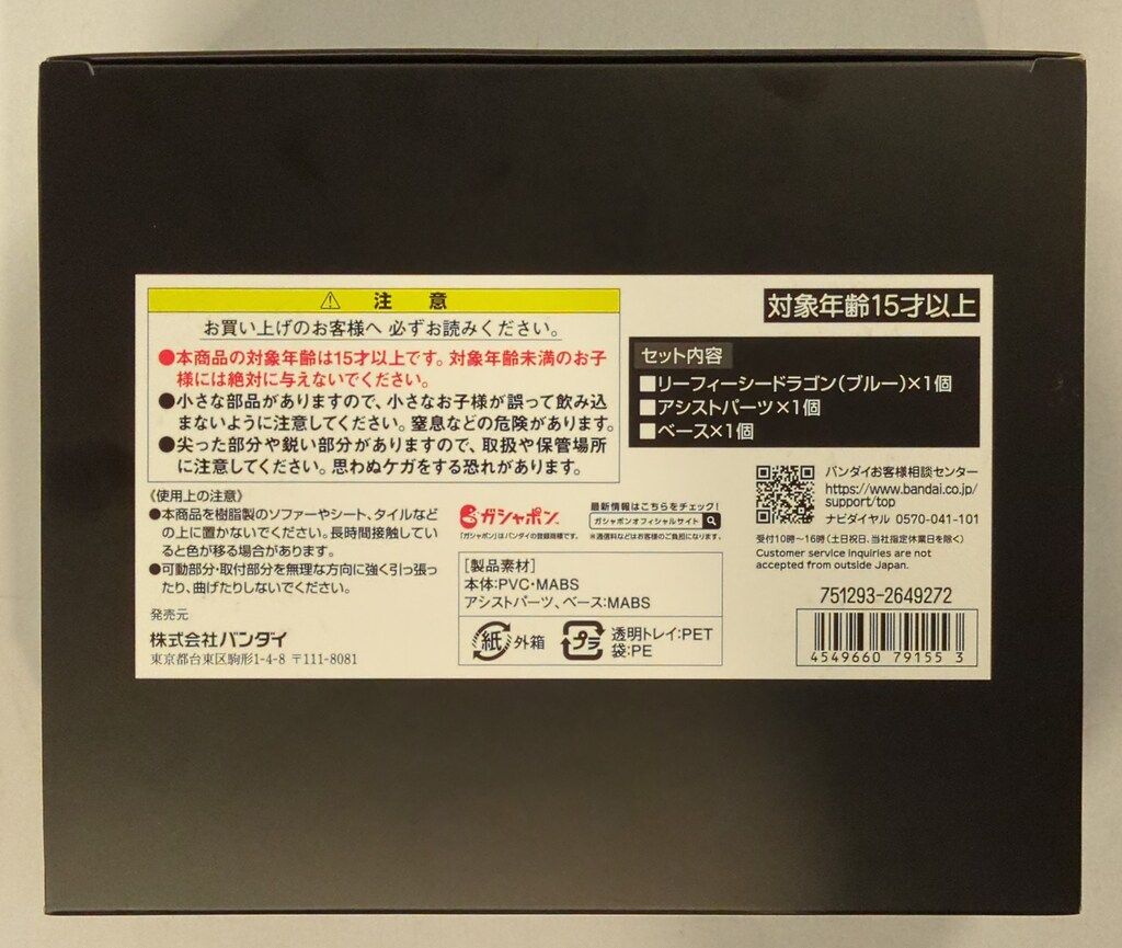 バンダイ いきもの大図鑑 リーフィーシードラゴン ブルー