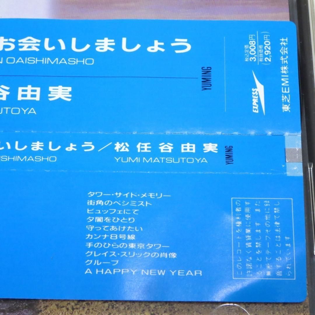 3点は未開封】 松任谷由実 ユーミン CD6点セット 旧規格あり◇z32257